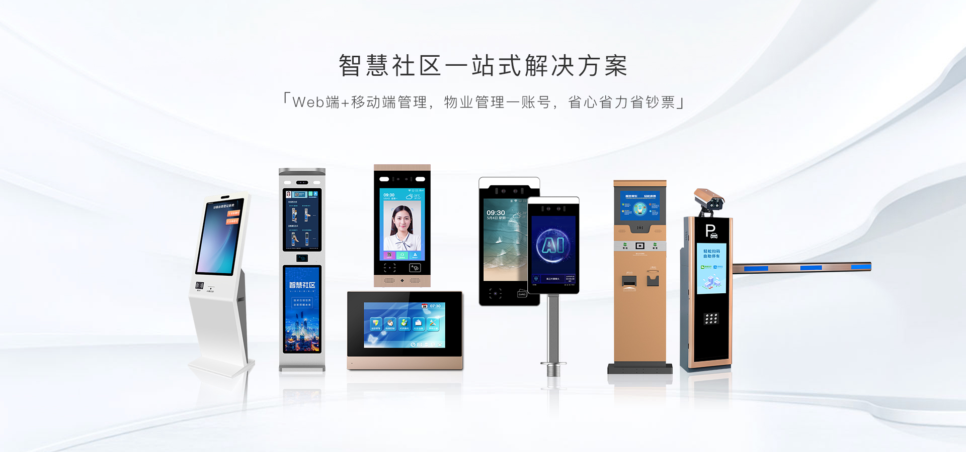 云识客科技智慧社区解决方案