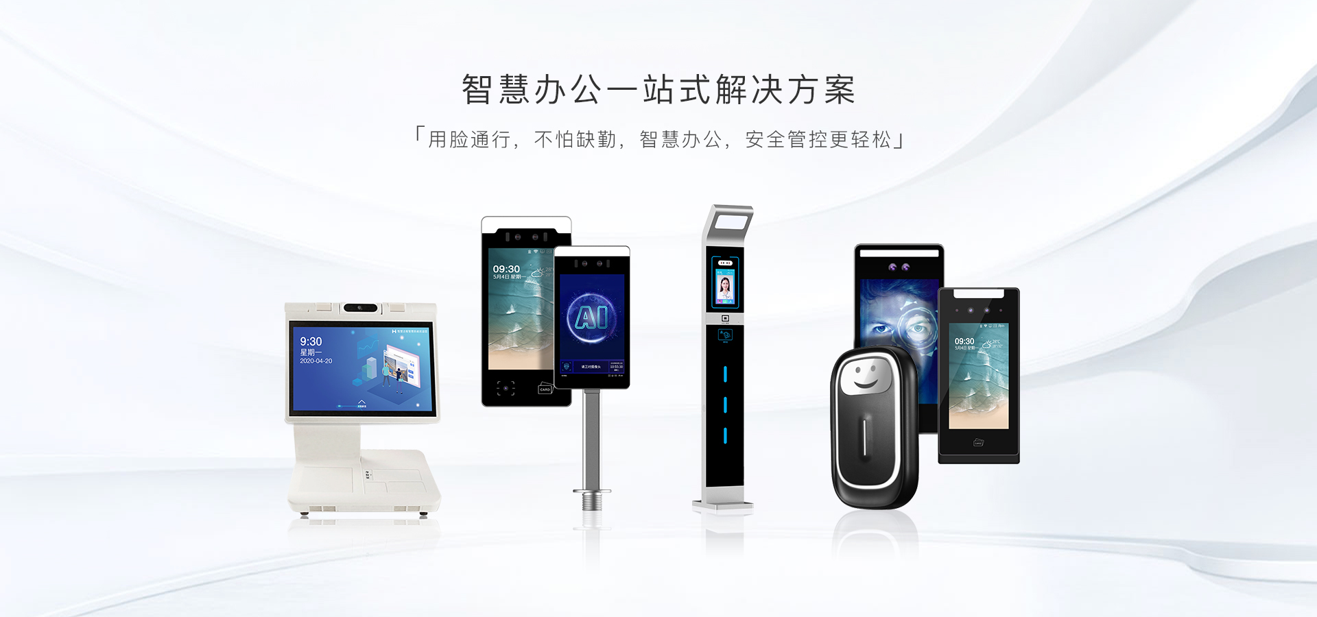 云识客科技智慧办公解决方案