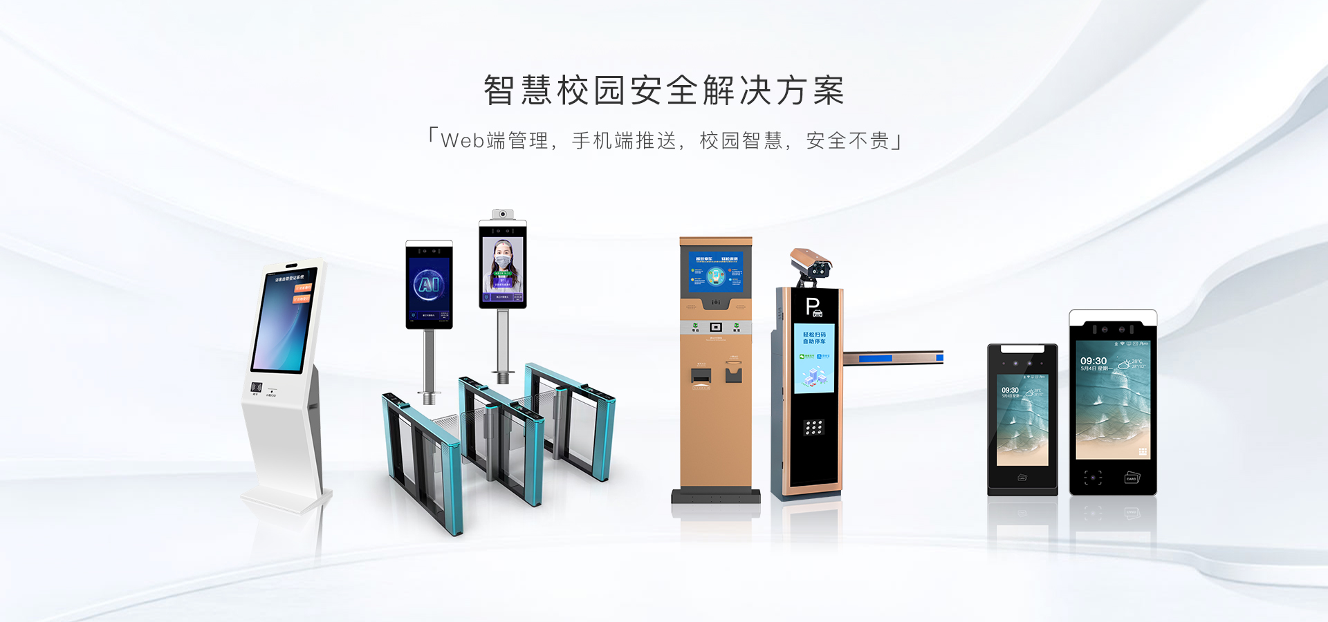 云识客科技智慧停车解决方案