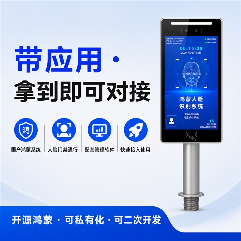 人脸识别门禁对接即落地:自带鸿蒙算法,应用可按园区改