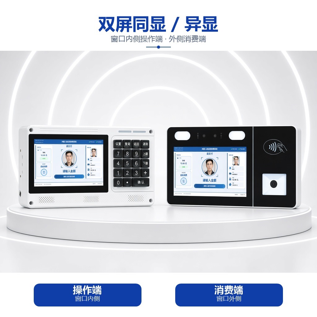 双屏人脸识别消费机怎么落地:应用可定制,鸿蒙算法随机器走
